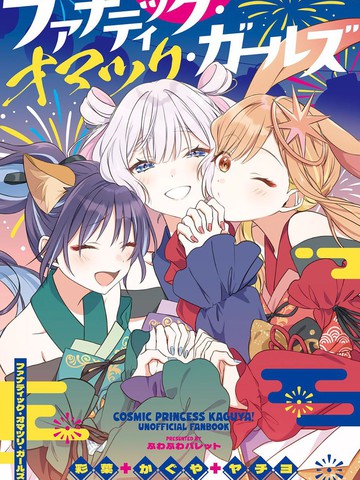 恋祭少女