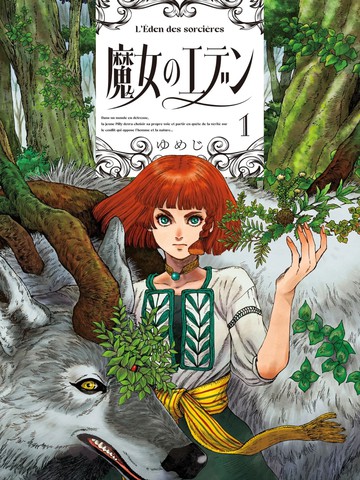 魔女的伊甸