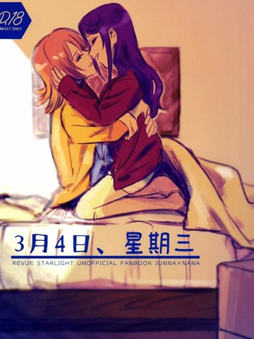 3月4日、水曜日