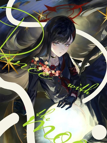 (C108) 伴月共舞