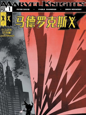 马德罗克斯