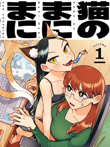 如猫所愿