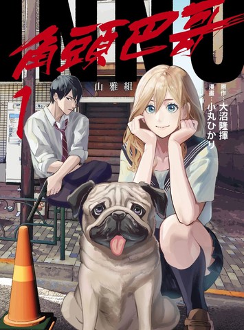 INNU角头巴哥