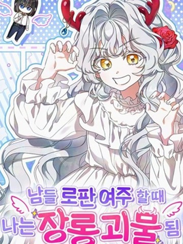 衣柜里的怪物小姐