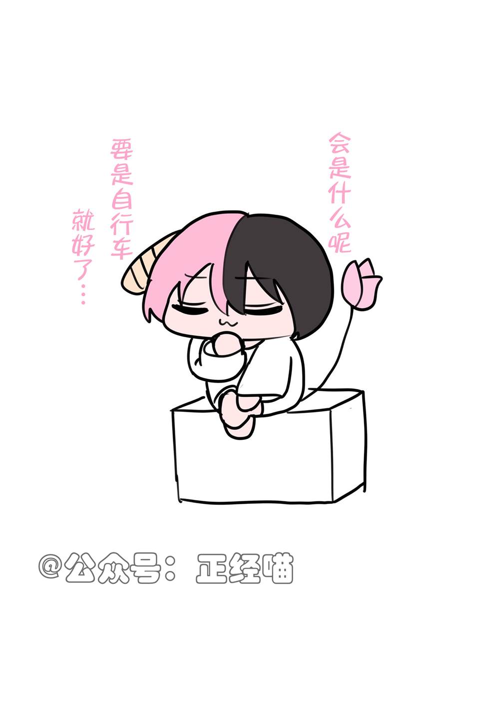思考者小草莓 第2页