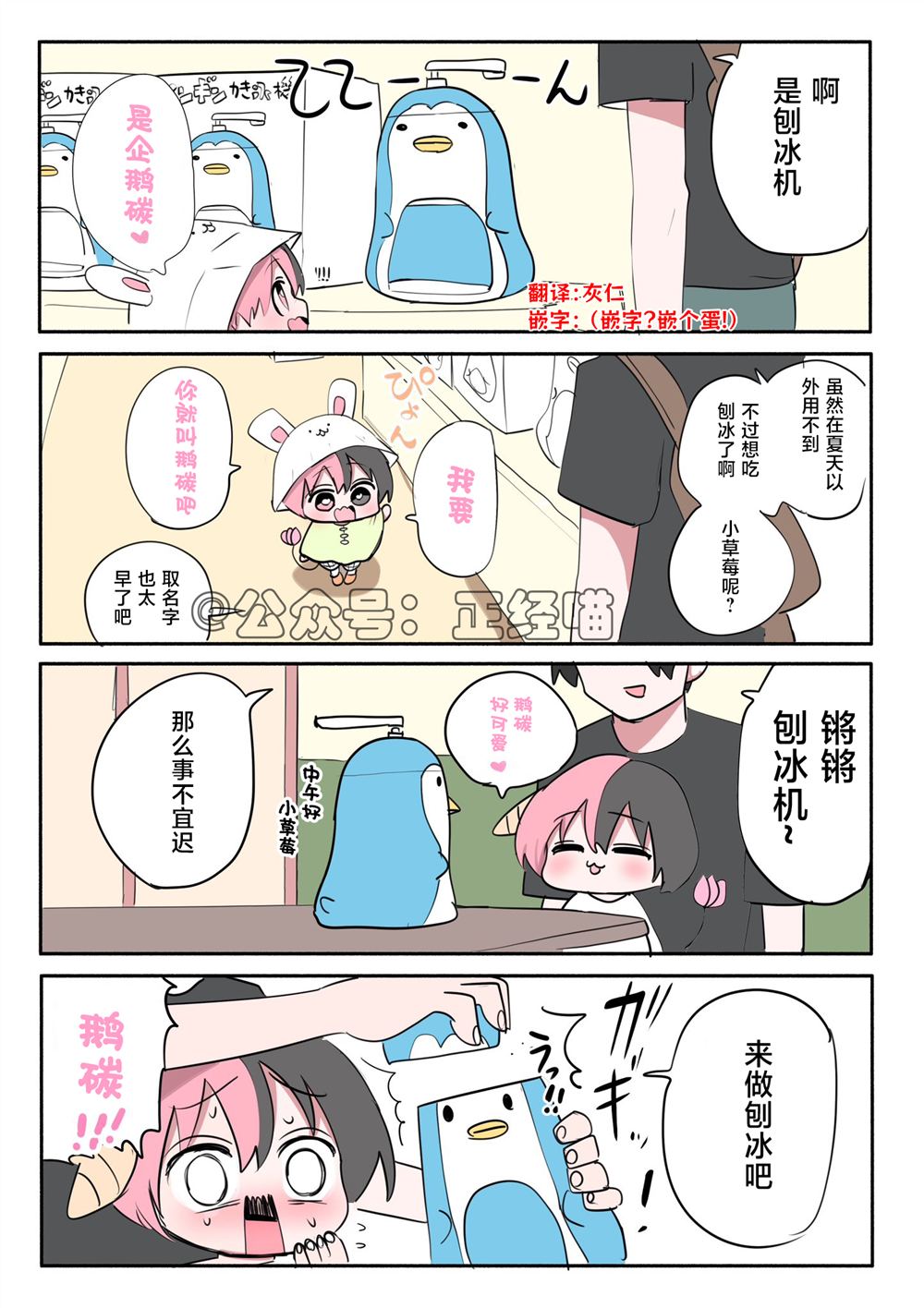 会叫我起床的混血魅魔 第3页