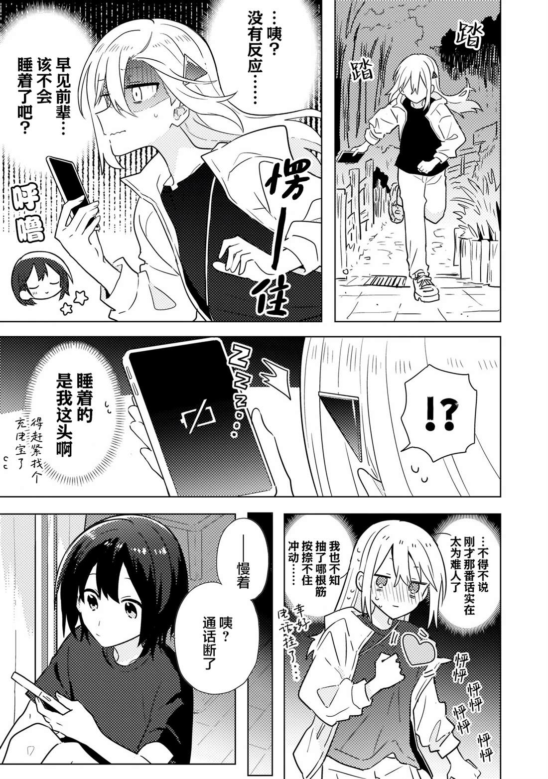 第8.2话 第11页