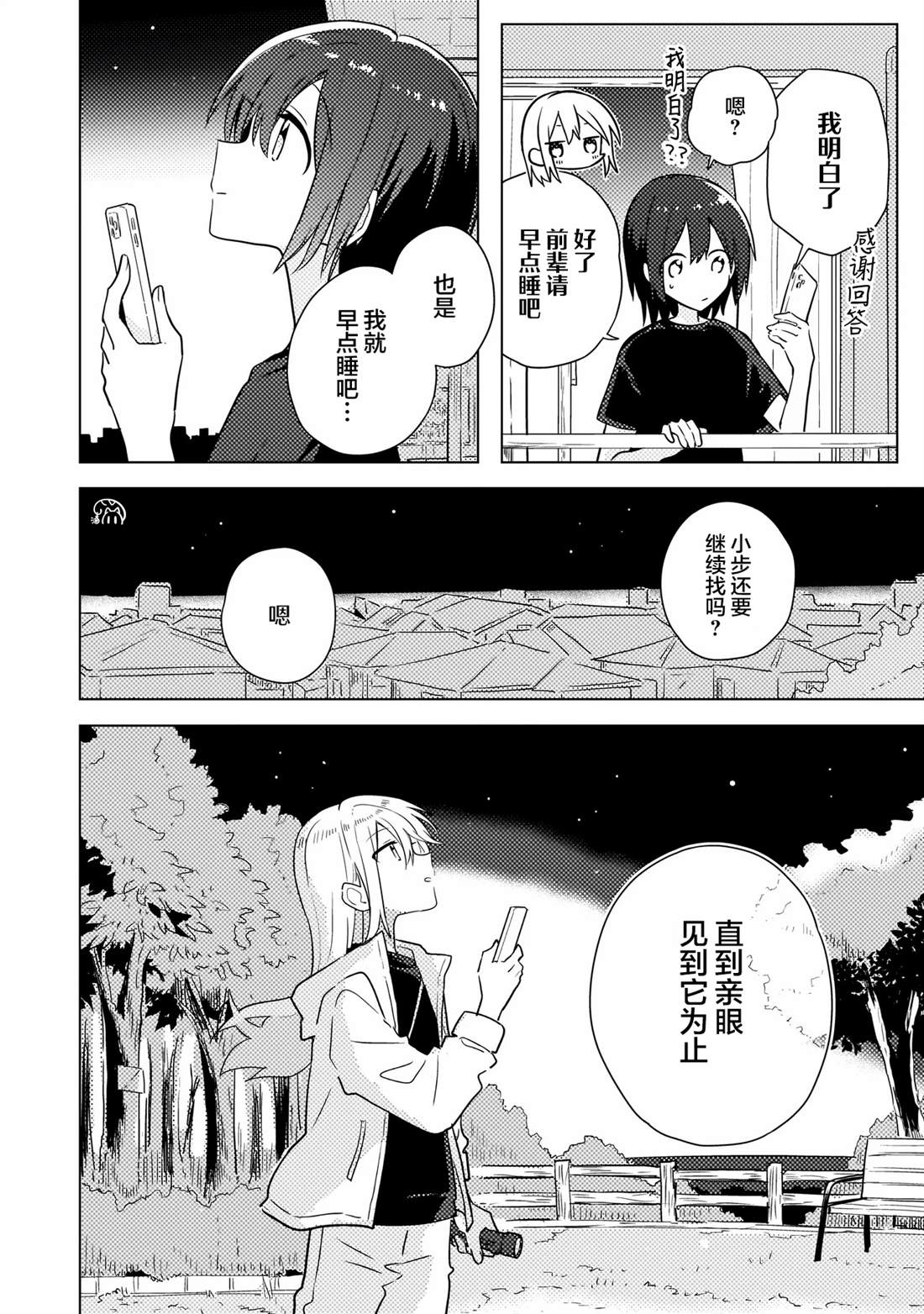 第8.2话 第4页