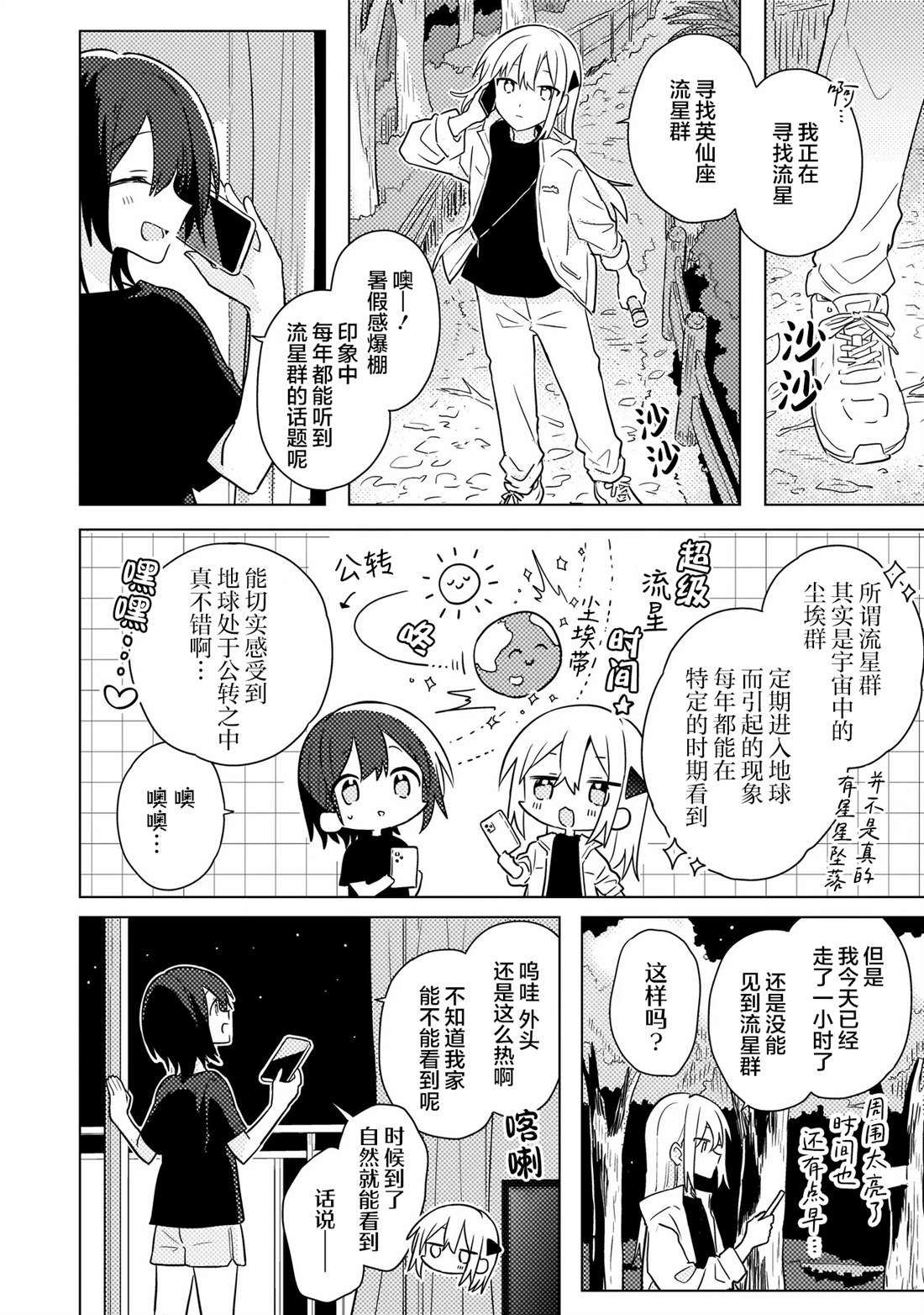 第8.2话 第2页