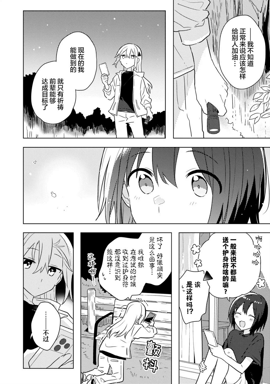 第8.2话 第8页