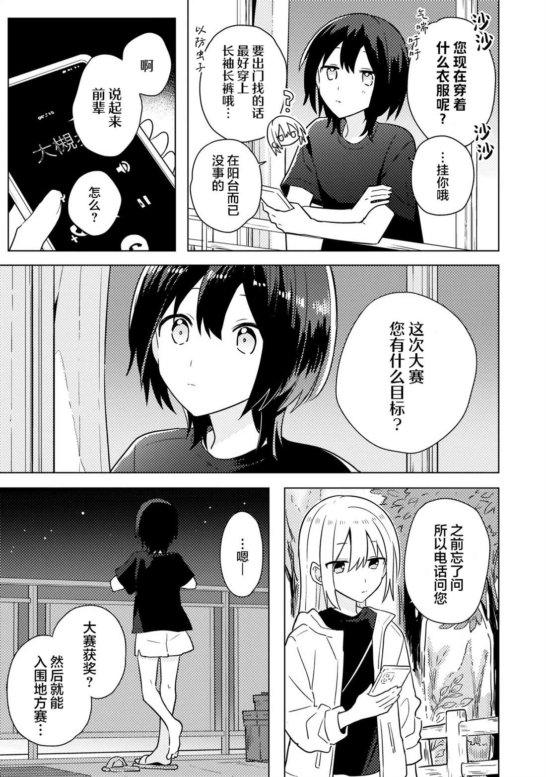 第8.2话 第3页