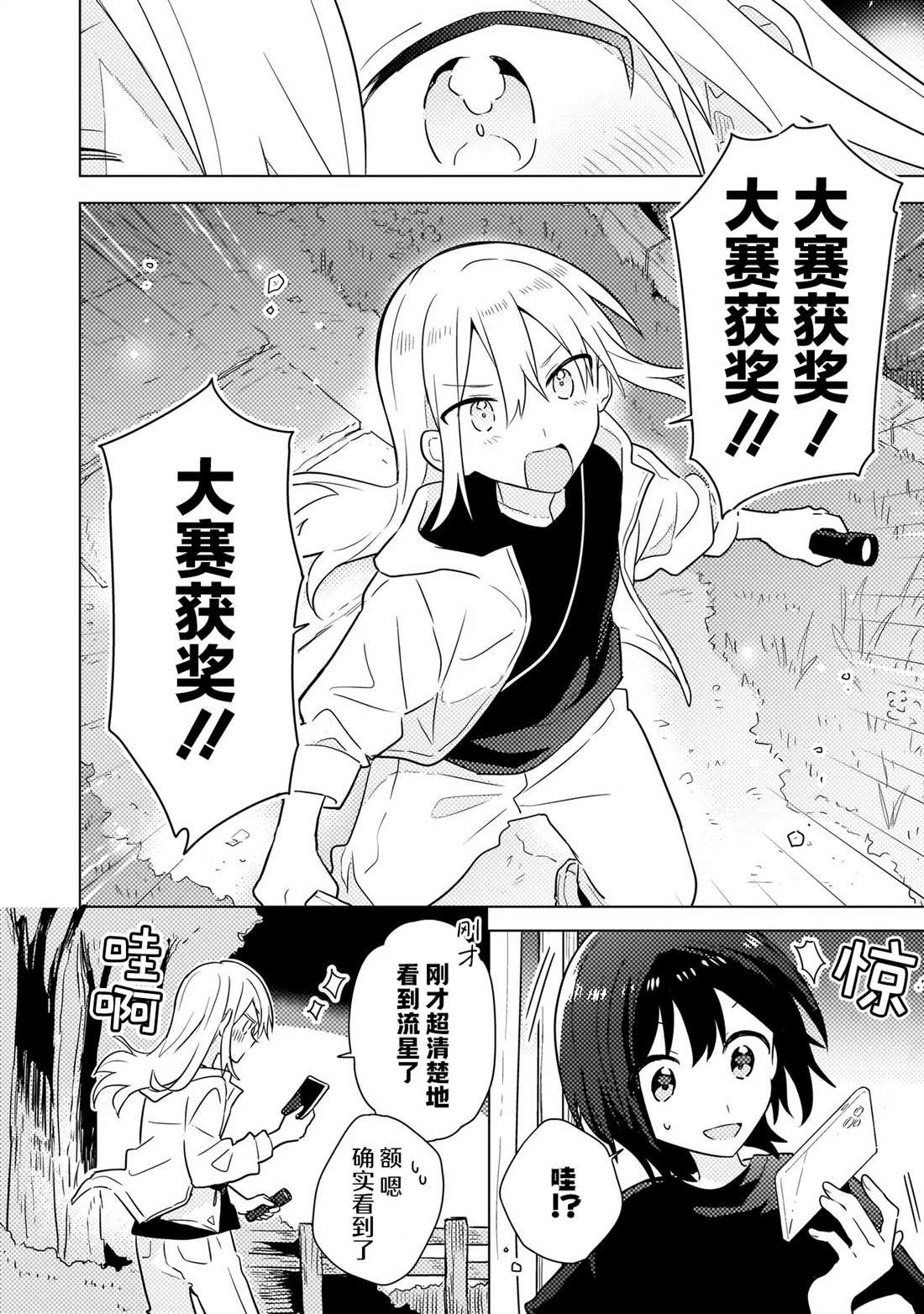 第8.2话 第6页