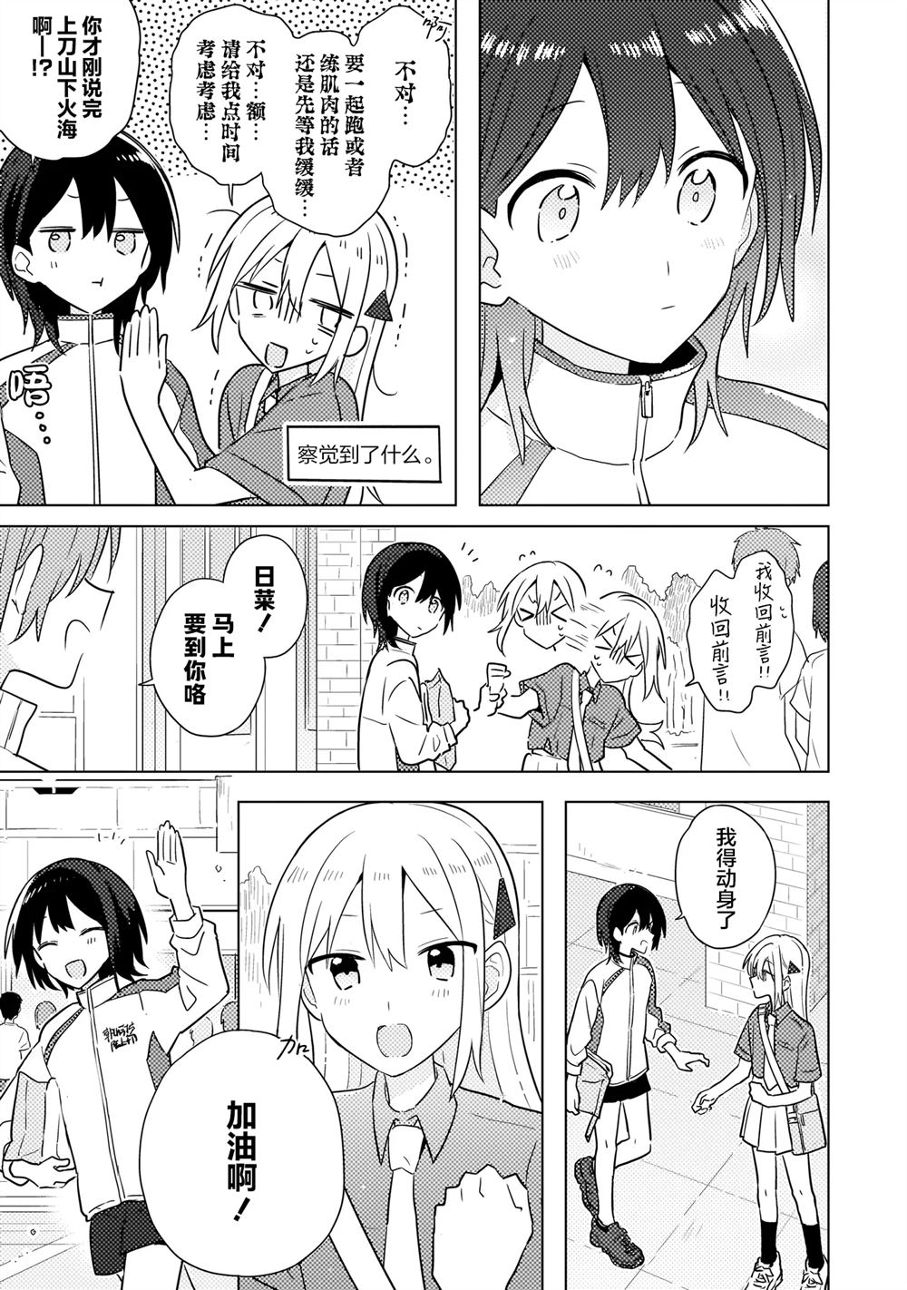 第9.1话 第5页