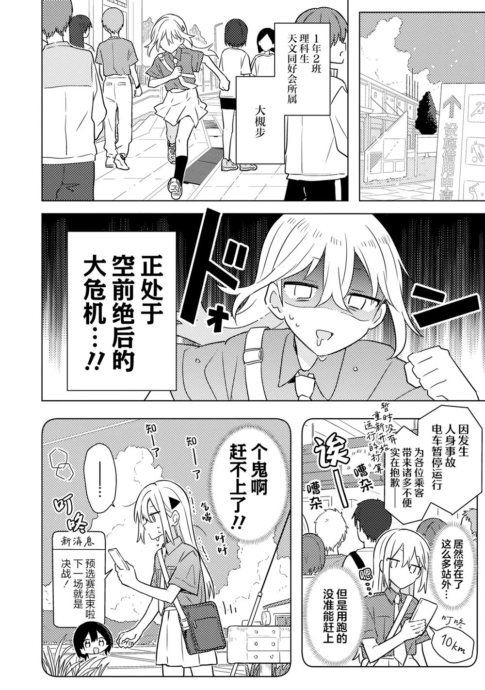 第9.1话 第2页
