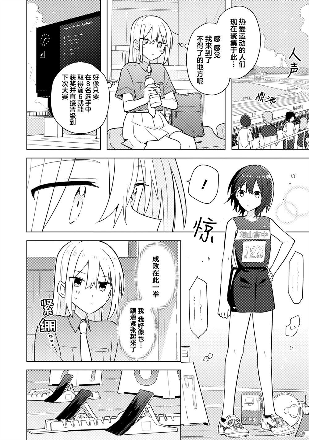 第9.1话 第6页