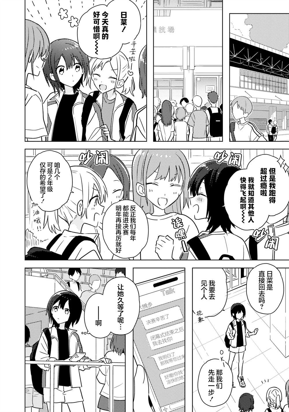 第9.1话 第8页