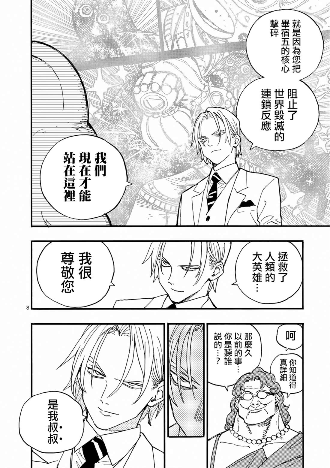 第44话 第8页