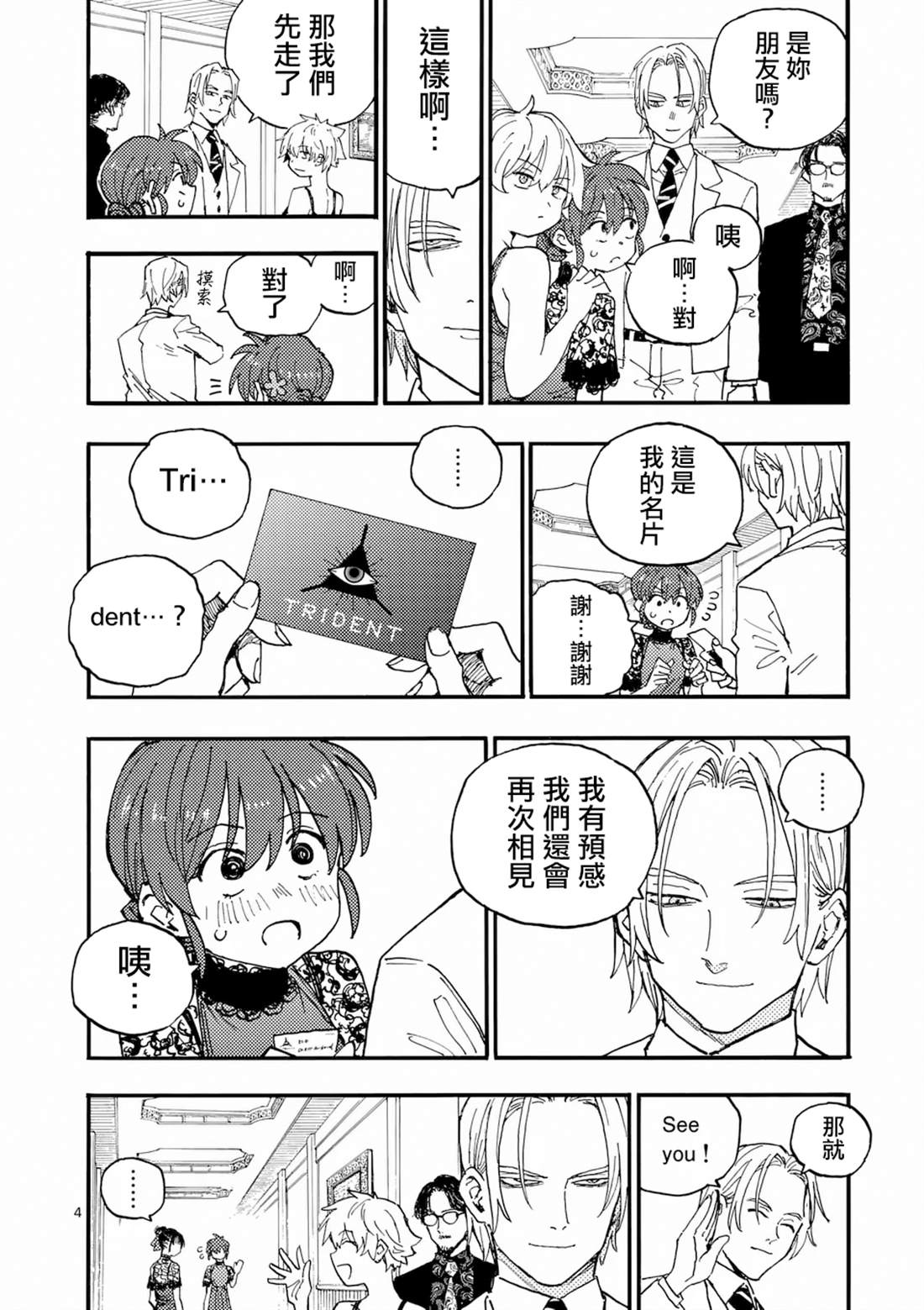 第44话 第4页