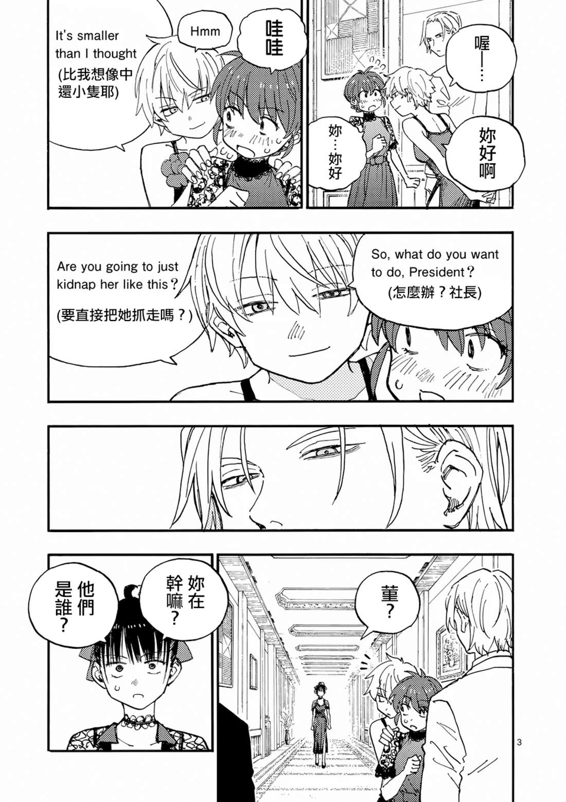 第44话 第3页