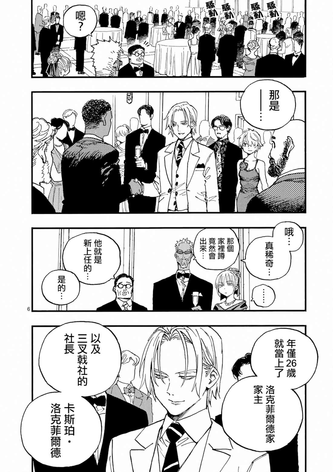 第44话 第6页