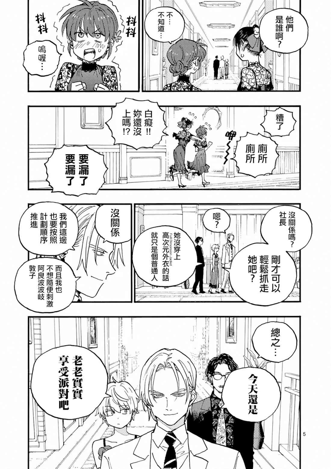第44话 第5页