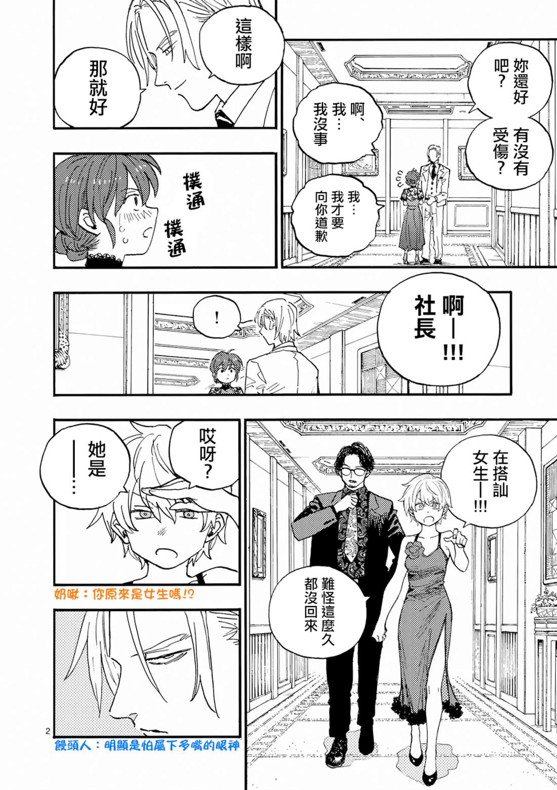 第44话 第2页