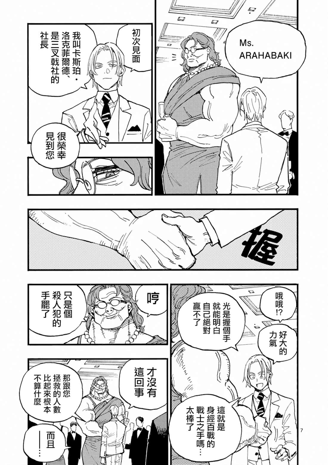 第44话 第7页