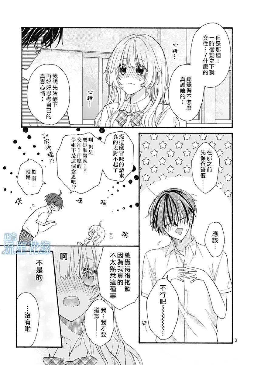 第9话 第3页