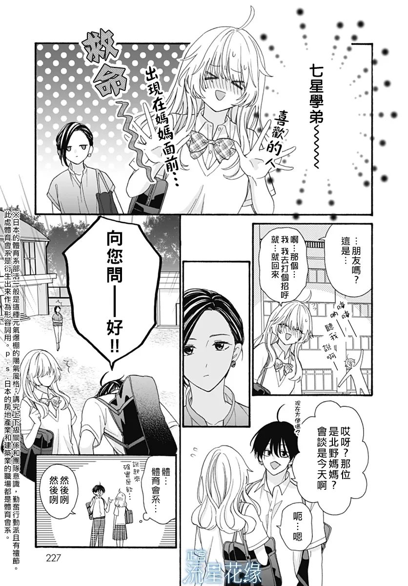 第9话 第17页