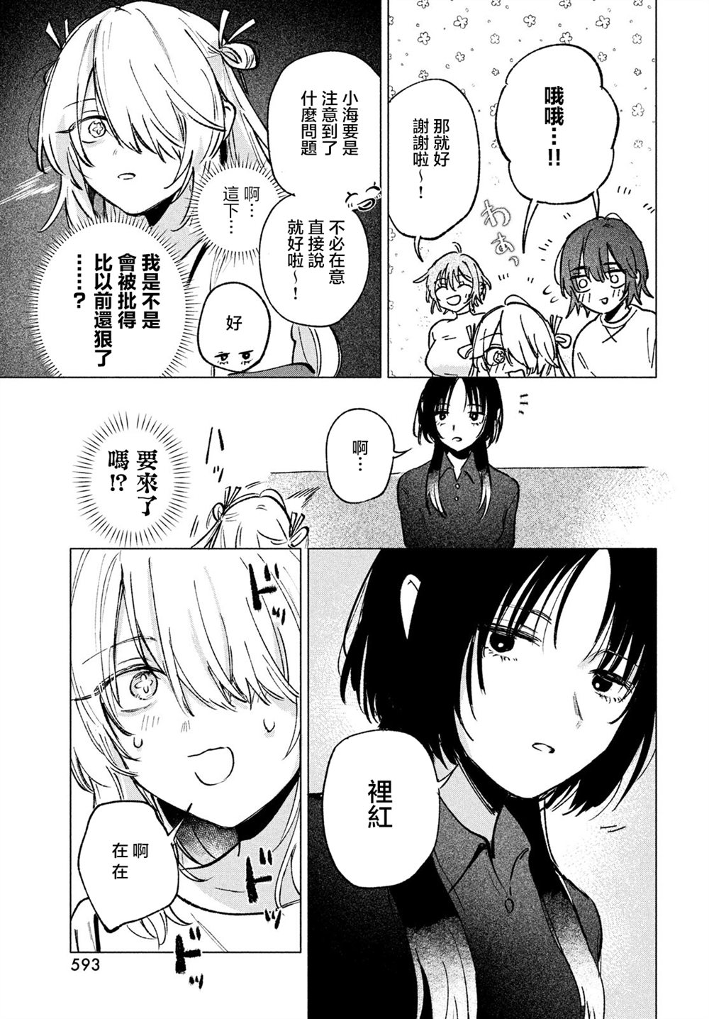 第9话 第23页