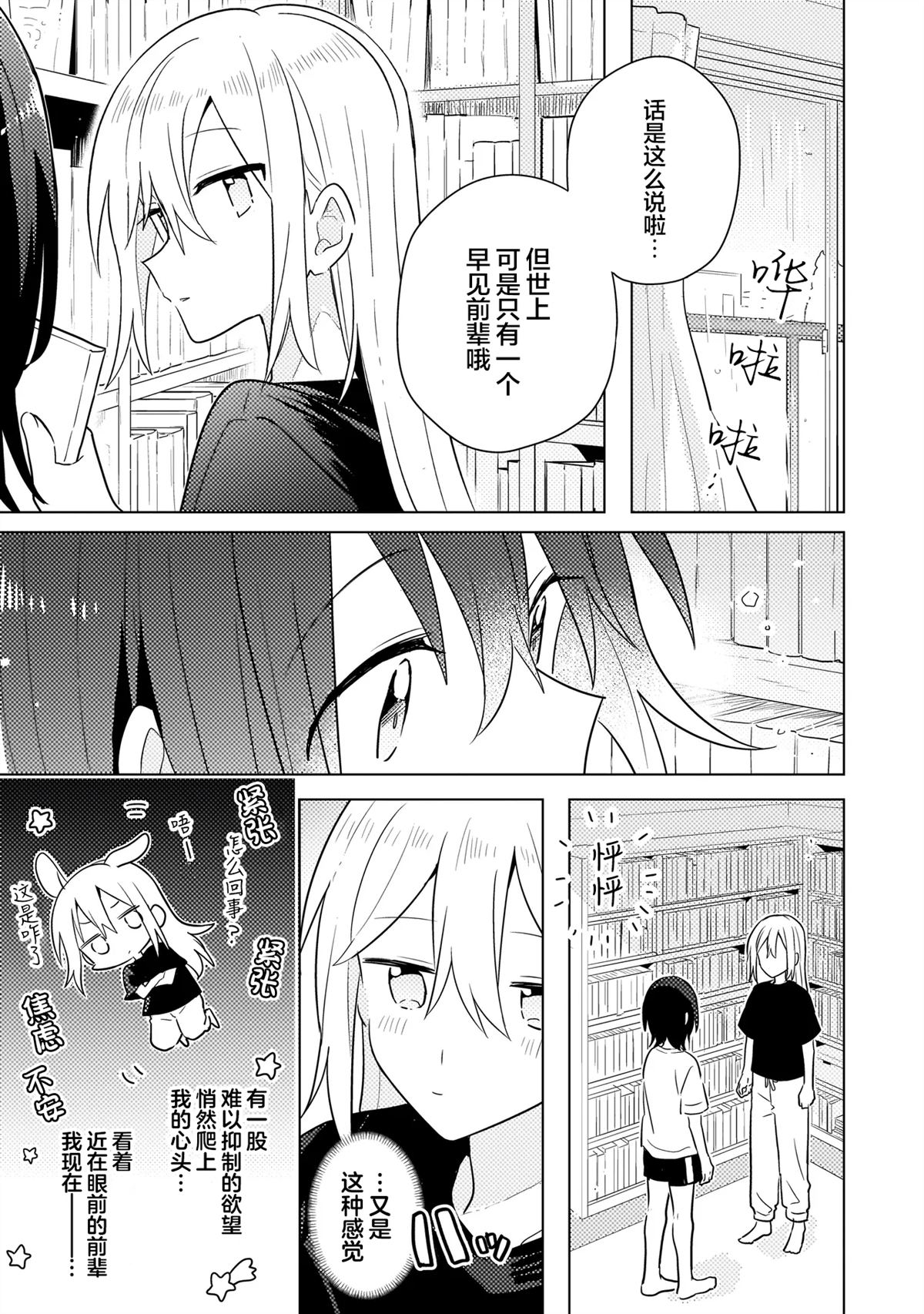 第9.2话 第11页