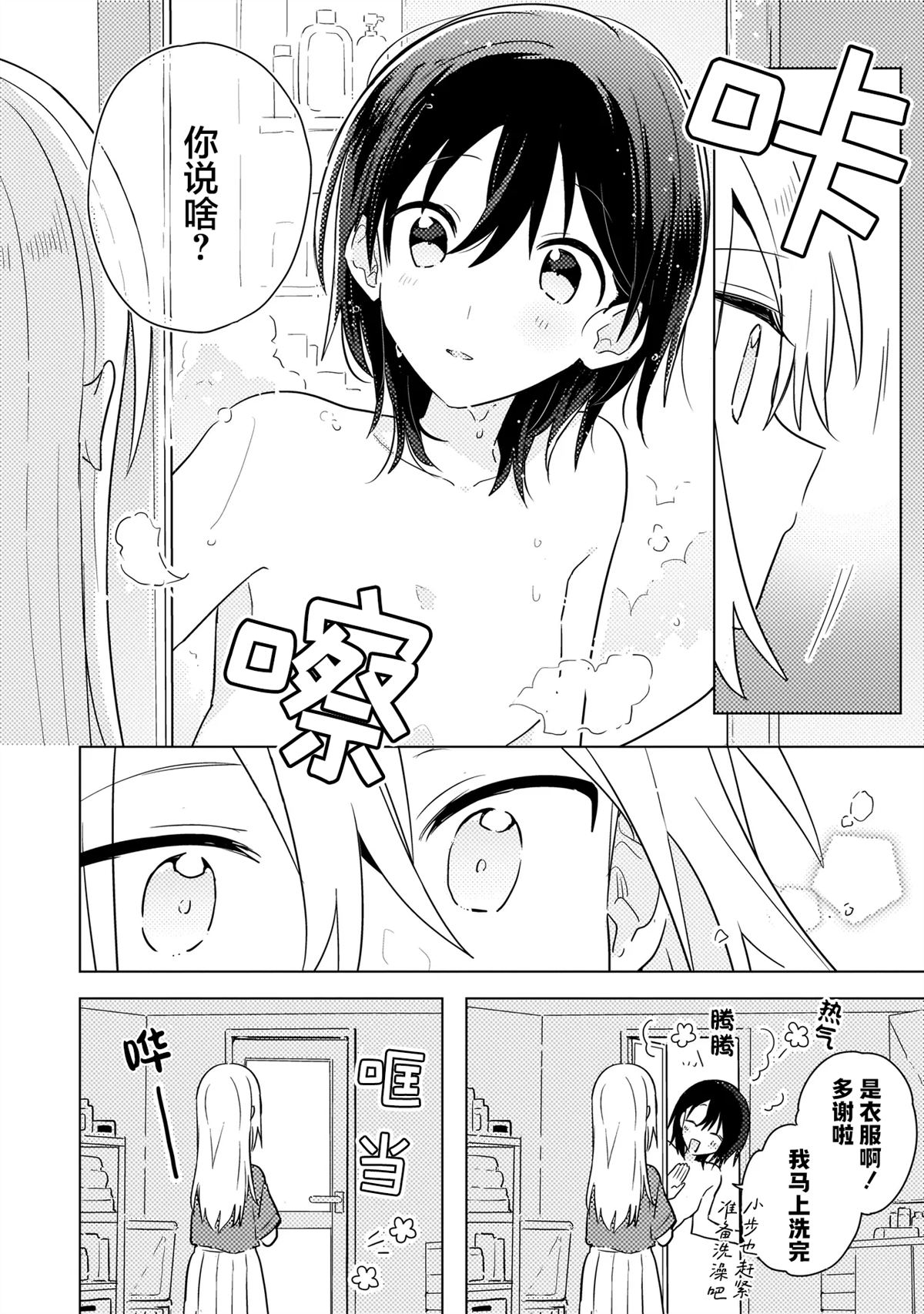 第9.2话 第2页