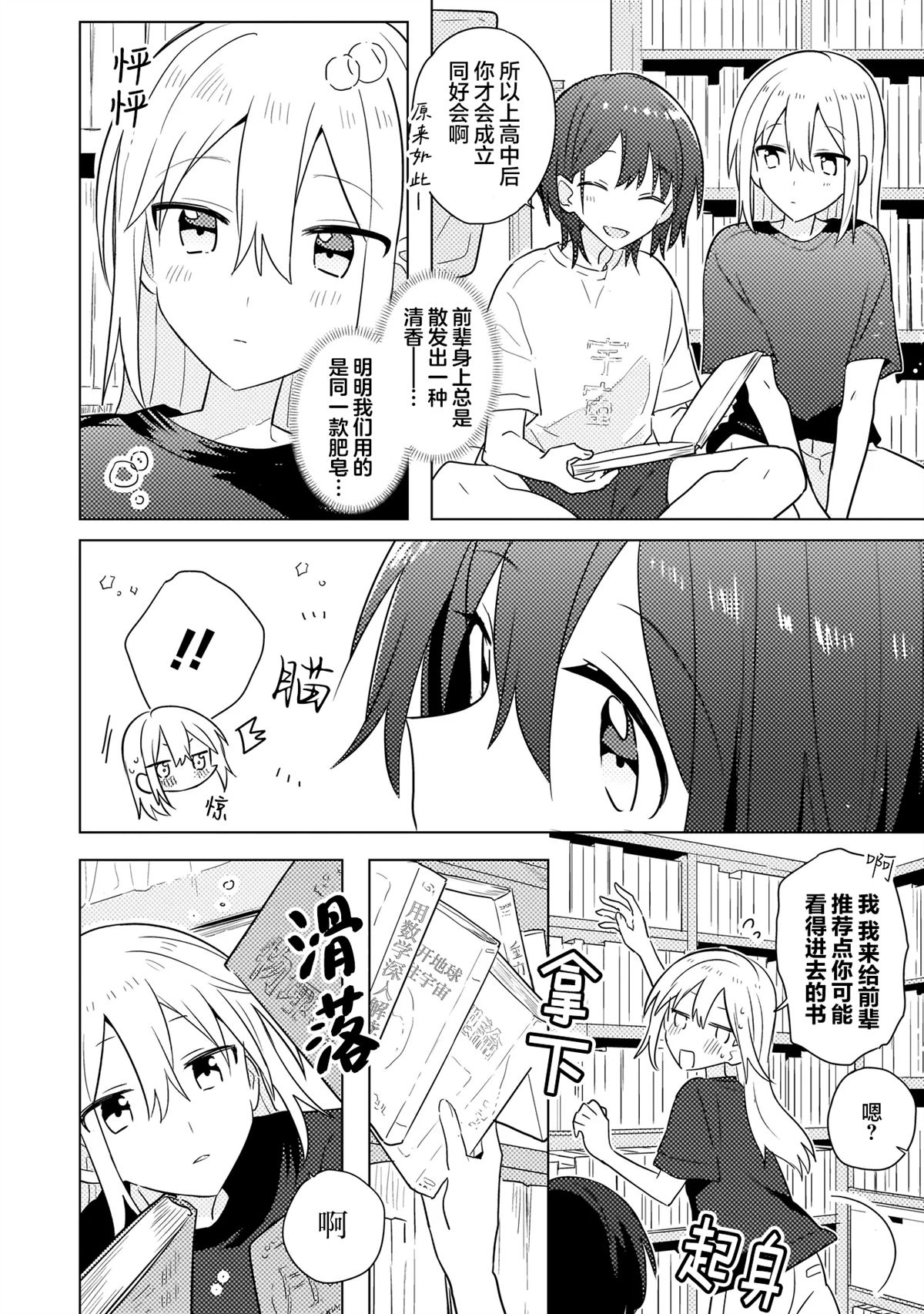 第9.2话 第6页