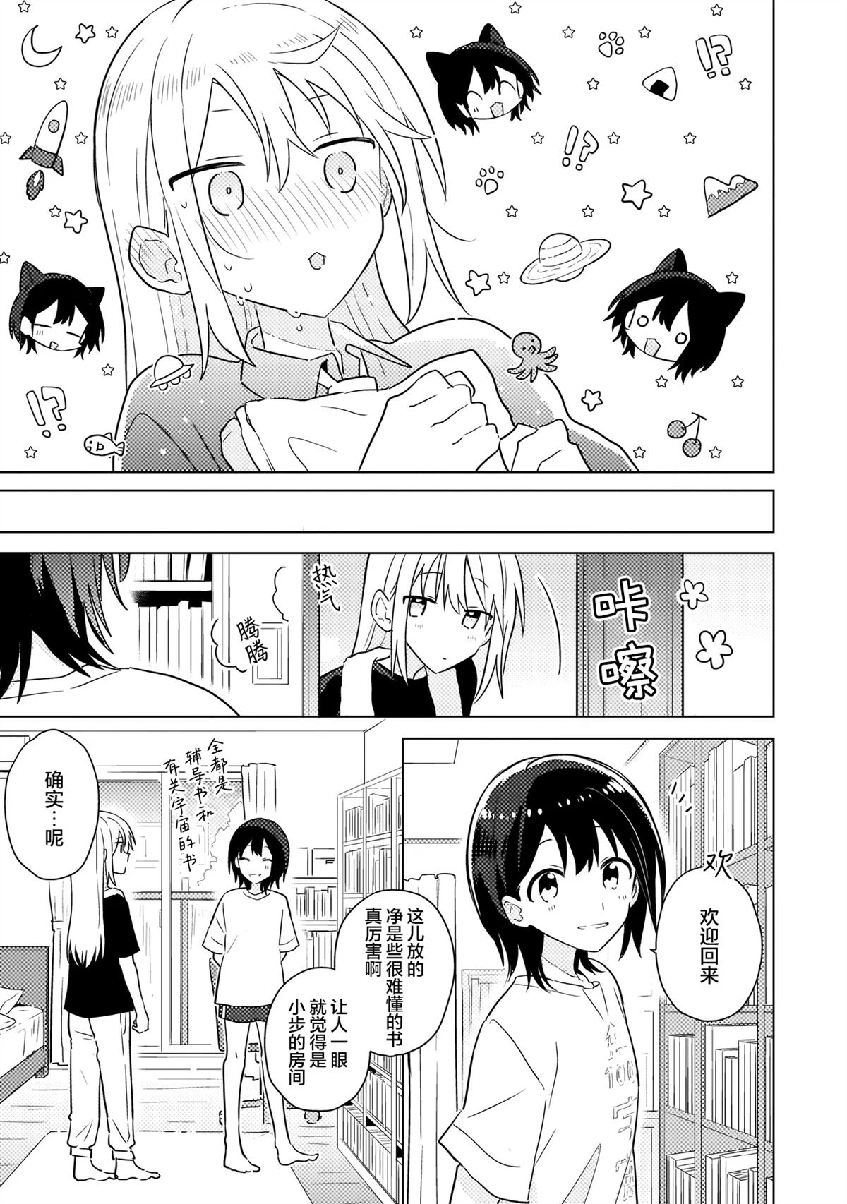 第9.2话 第3页