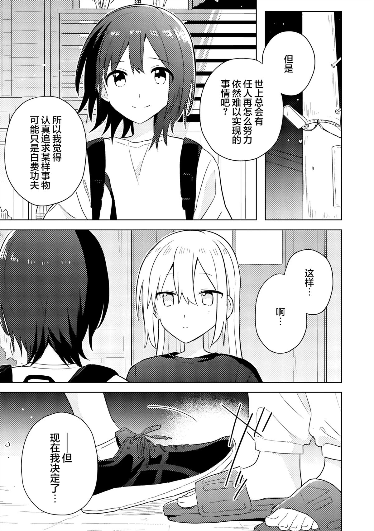 第9.2话 第17页
