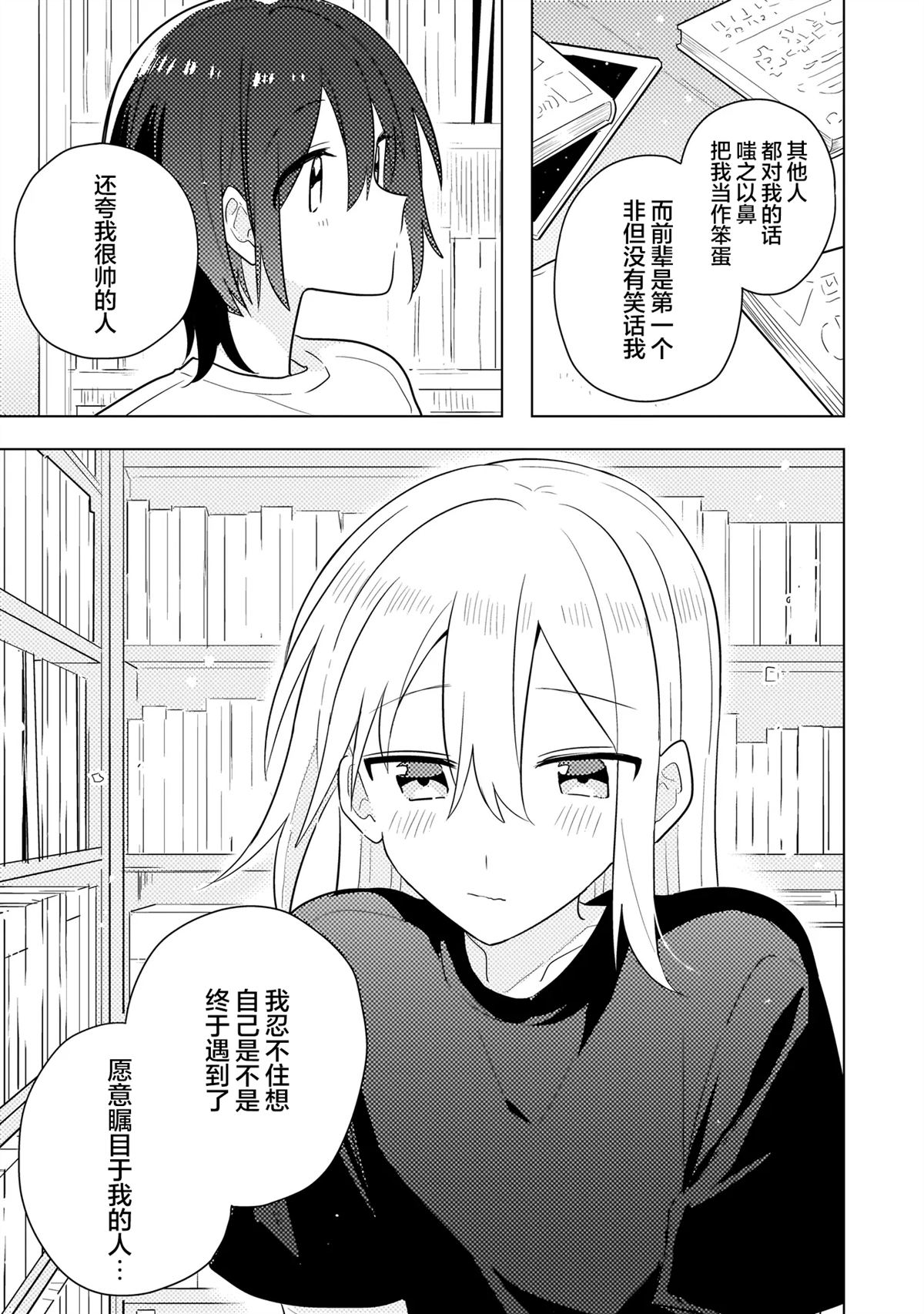 第9.2话 第9页