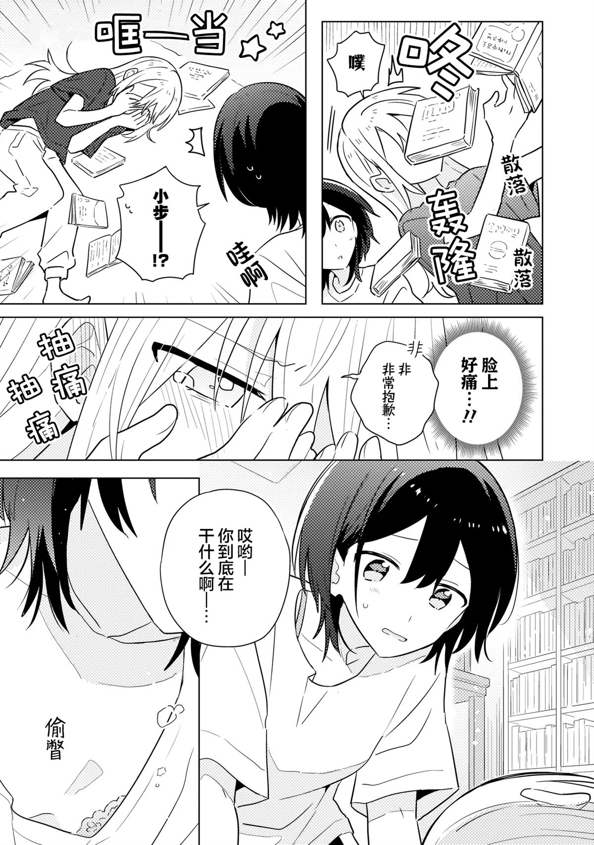 第9.2话 第7页