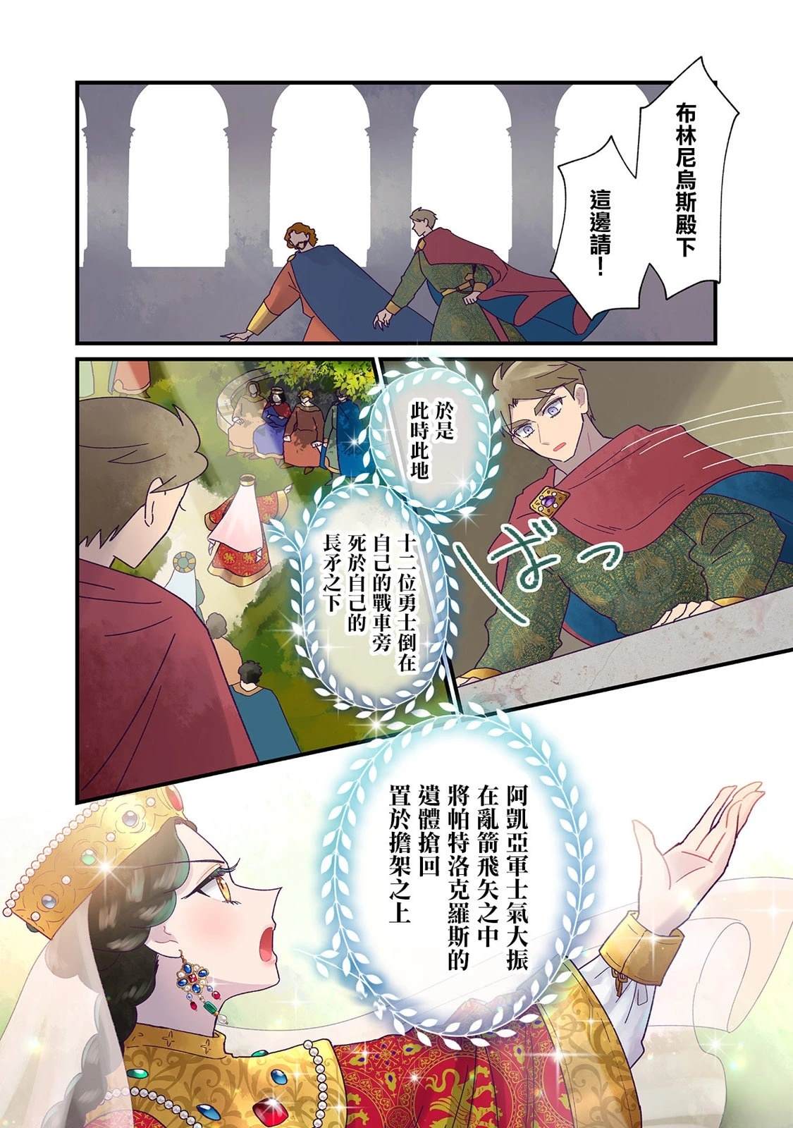 第24话 第8页
