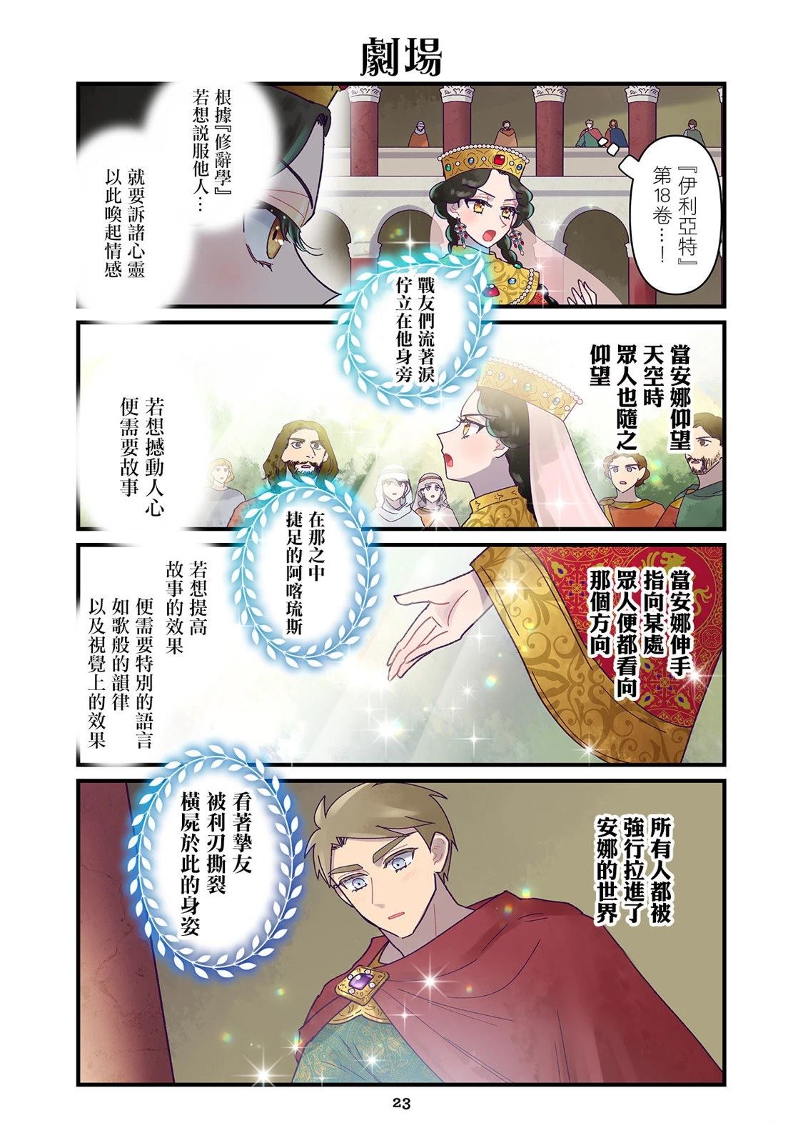 第24话 第9页