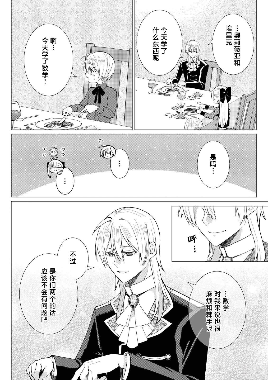 第5.4话 第6页