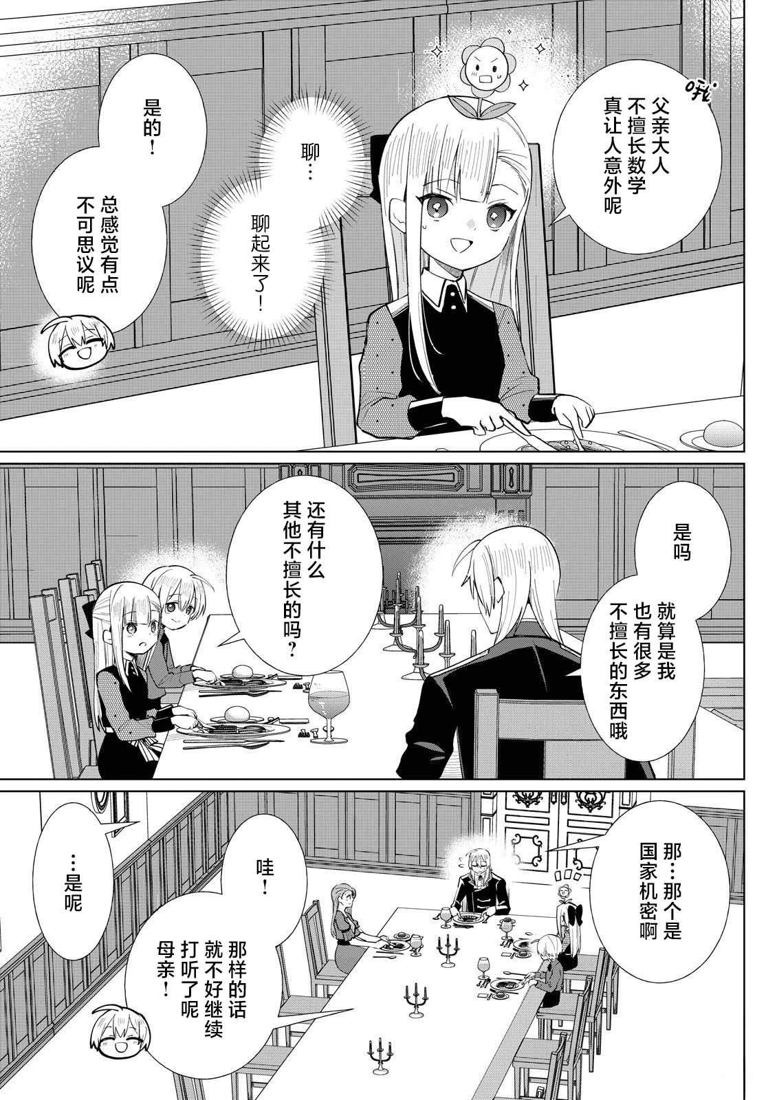 第5.4话 第7页