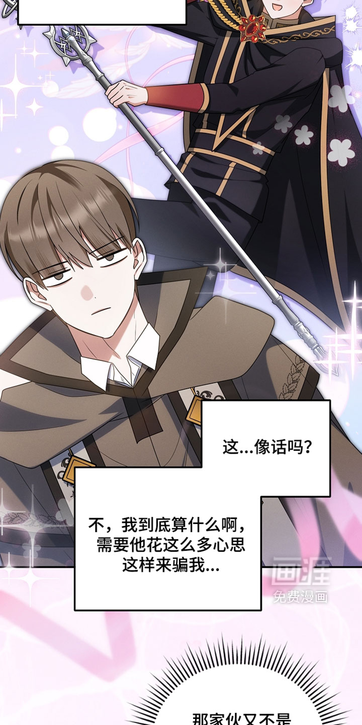 第86话 第21页