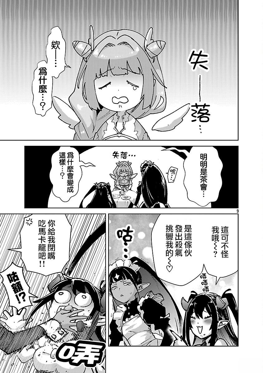 第39话 第9页
