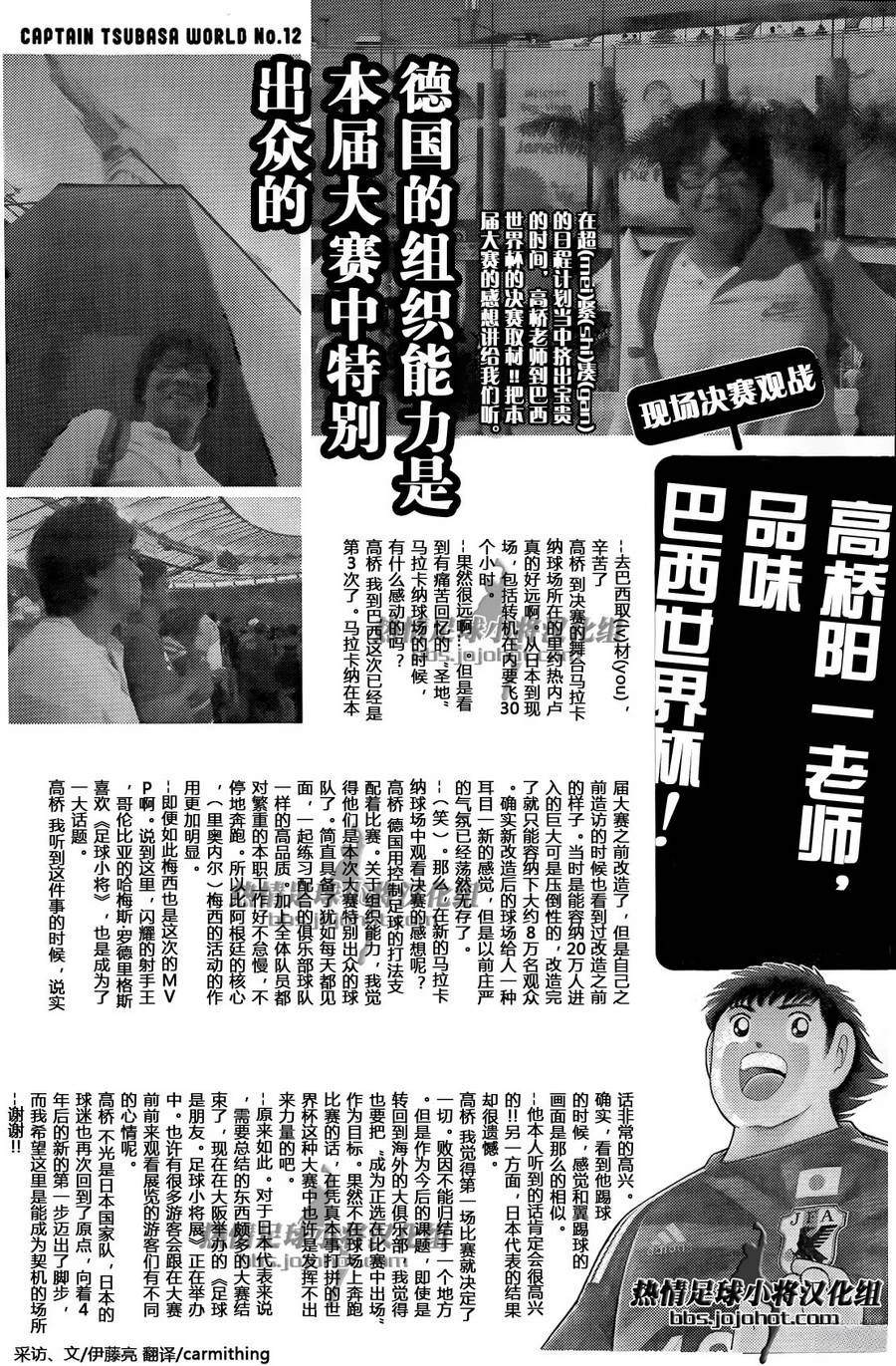 高桥阳一世界杯访谈 第3页