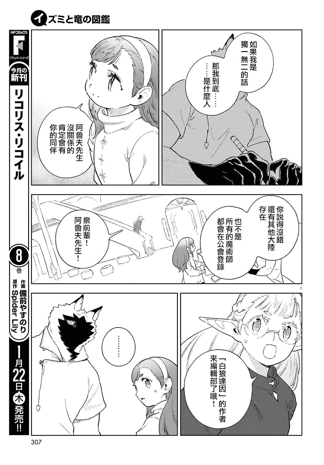 番外篇3 第7页