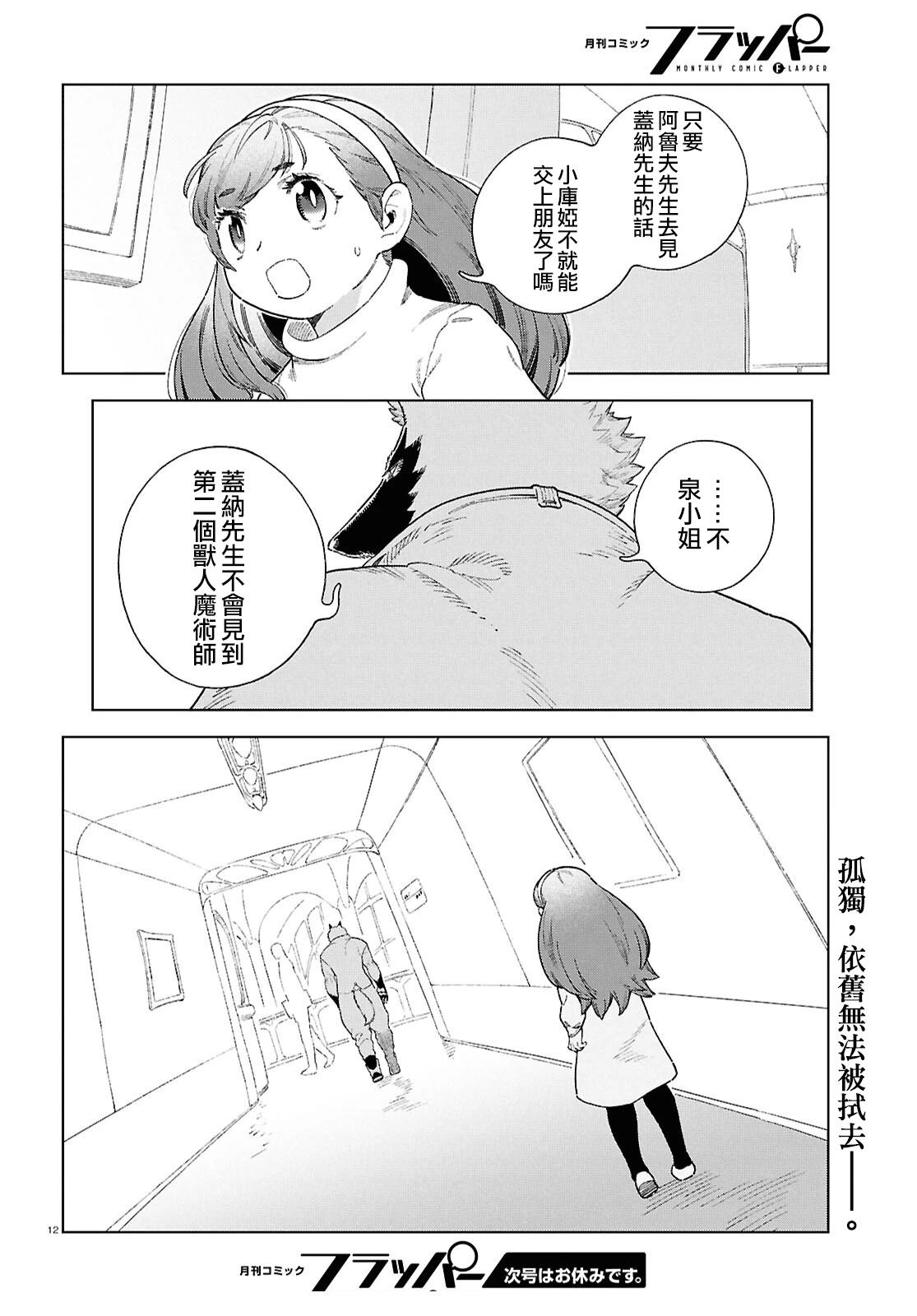 番外篇3 第12页