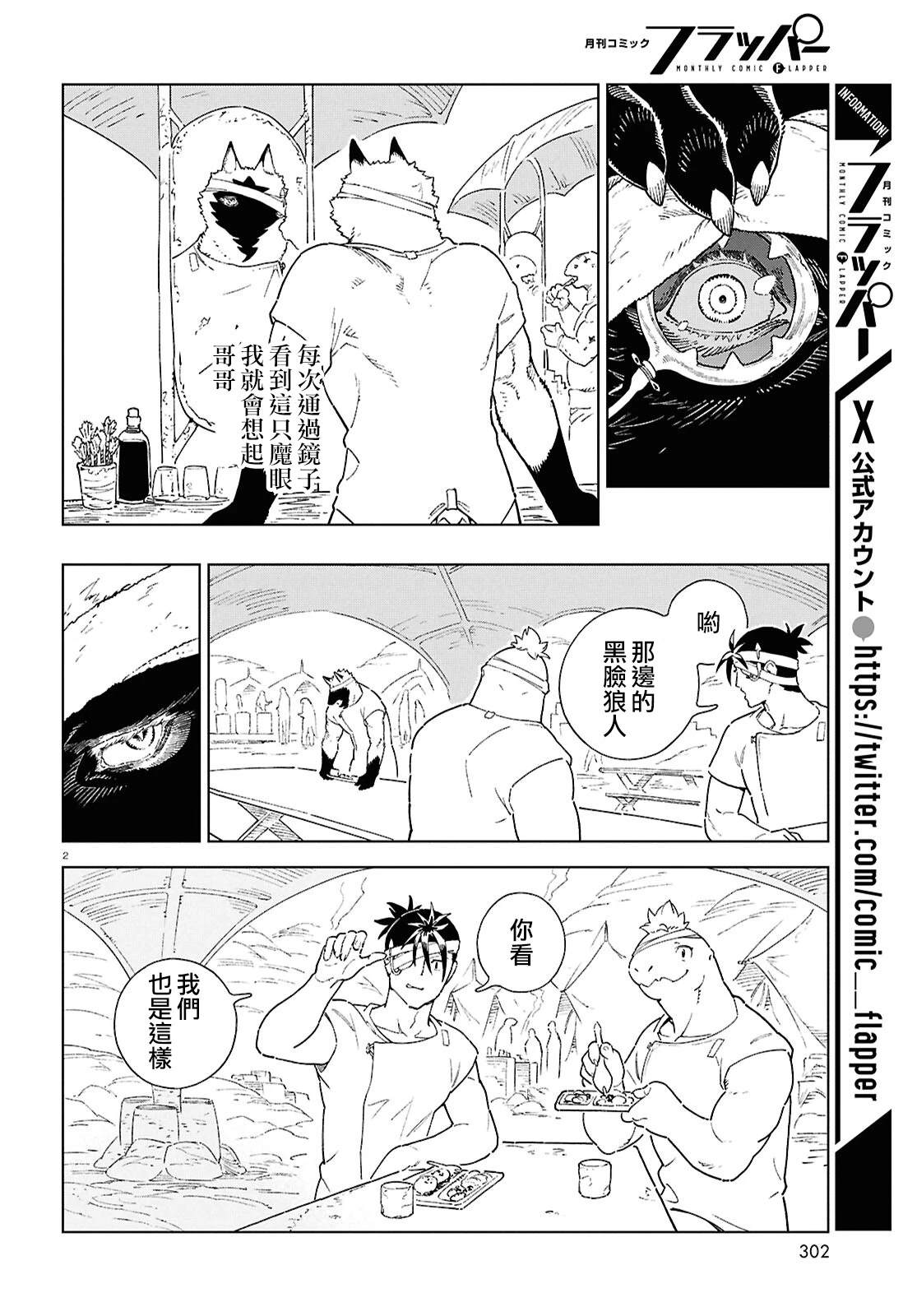 番外篇3 第2页