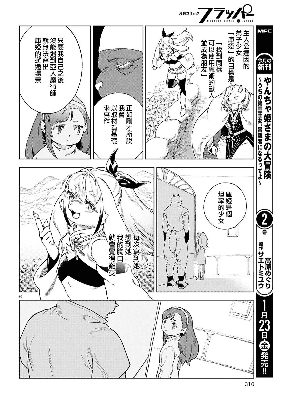 番外篇3 第10页
