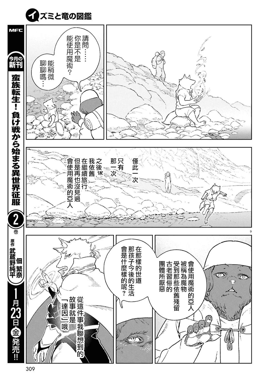 番外篇3 第9页