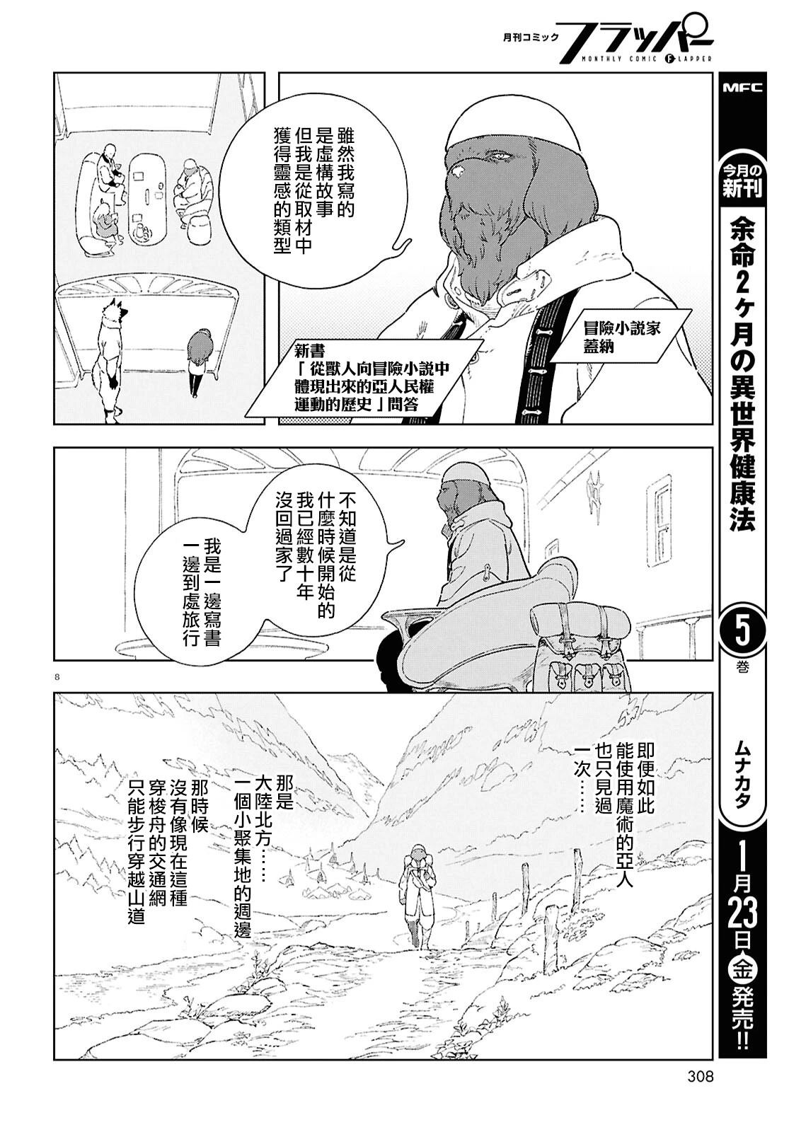 番外篇3 第8页